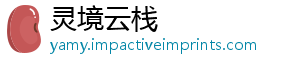 灵境云栈